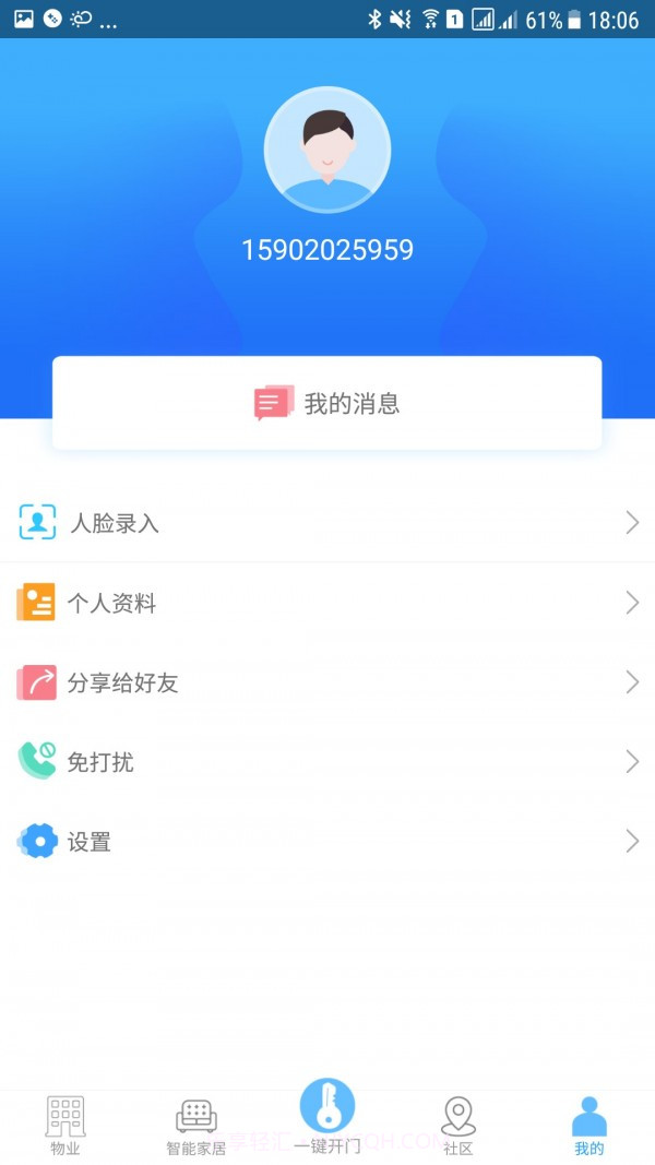 E智慧社区截图4