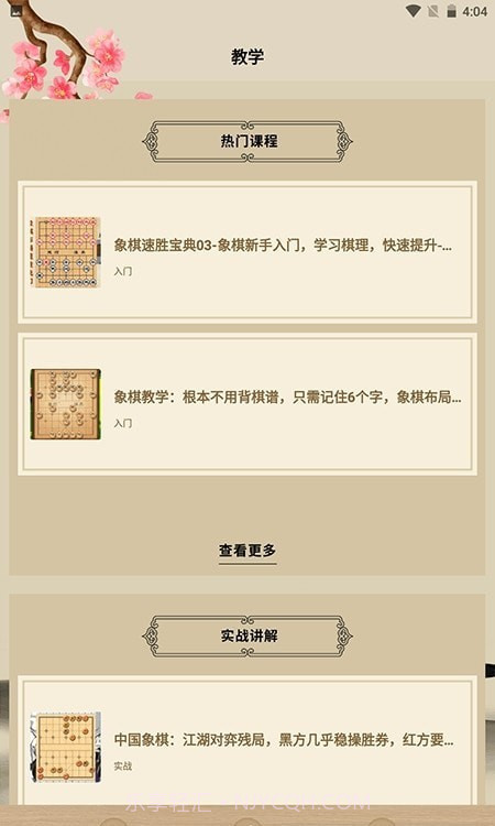 中国象棋大师教学截图2 中国象棋大师教学截图2