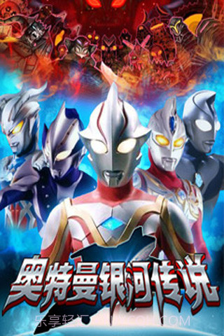 奥特曼银河传说截图1 奥特曼银河传说截图1