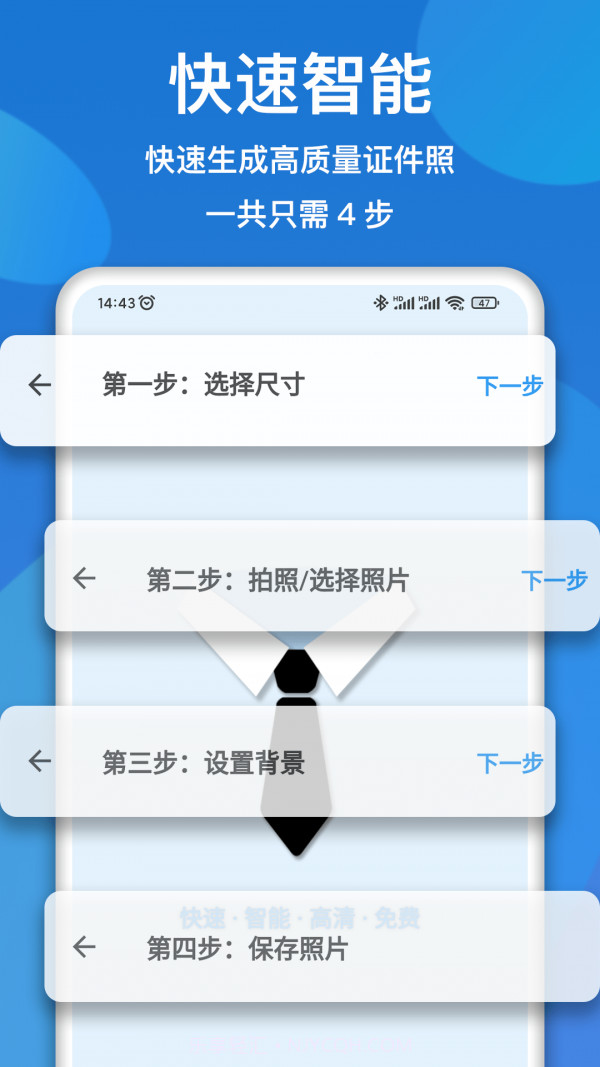 证件照快拍截图1 证件照快拍截图1
