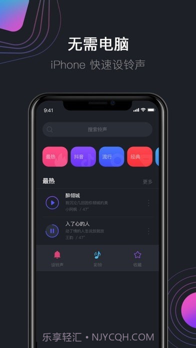 爱思铃声截图1 爱思铃声截图1