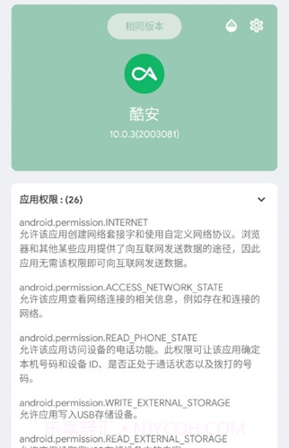 APK安装器手机版截图3 APK安装器手机版截图3