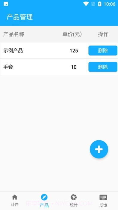 计件截图3 计件截图3