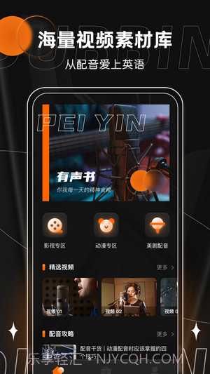 有声书配音截图2 有声书配音截图2