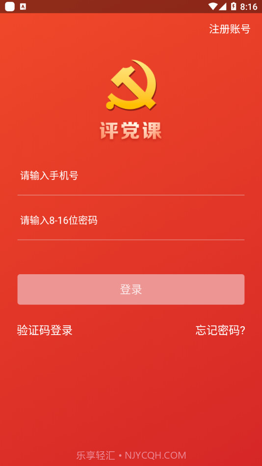 评党课截图2 评党课截图2