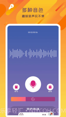 万能变声器语音大师截图2 万能变声器语音大师截图2