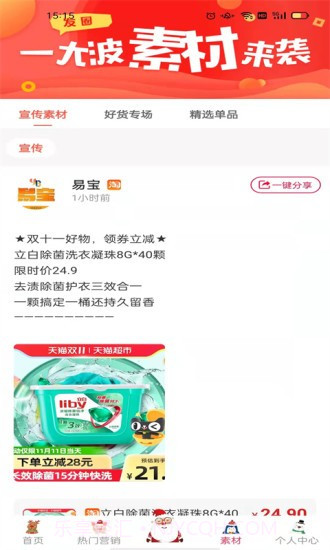 易宝购物截图2 易宝购物截图2
