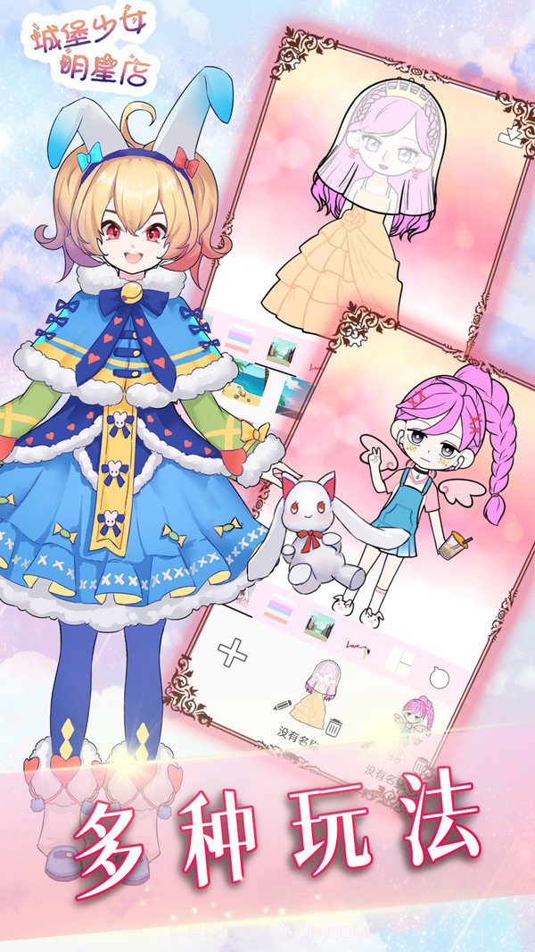 城堡少女明星店截图3 城堡少女明星店截图3