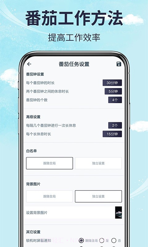 手机时间管理截图3 手机时间管理截图3