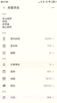 我在时间管理截图2