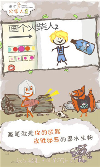 画个火柴人2免费版截图1