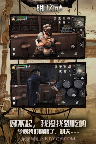 明日之后网易版apk截图3