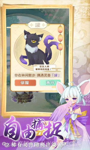 全民养灵兽截图3