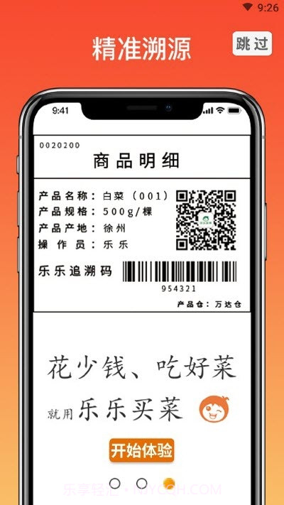 乐乐买菜截图1 乐乐买菜截图1