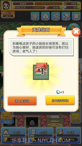 我房子特多截图1