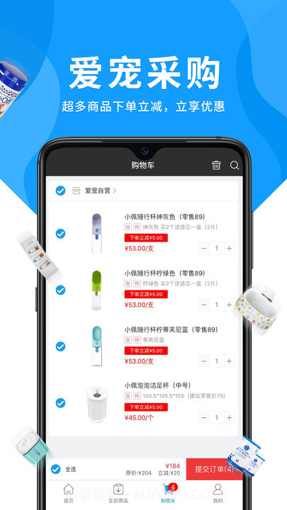 爱宠采购平台截图1 爱宠采购平台截图1