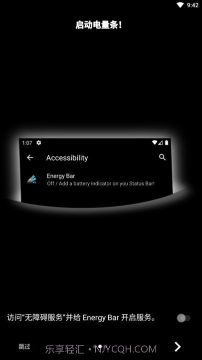 仿ios电量状态栏工具截图1