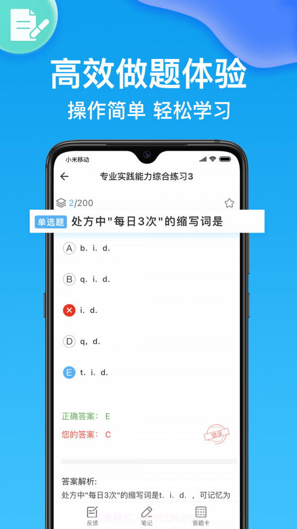 药师医学题库截图3 药师医学题库截图3