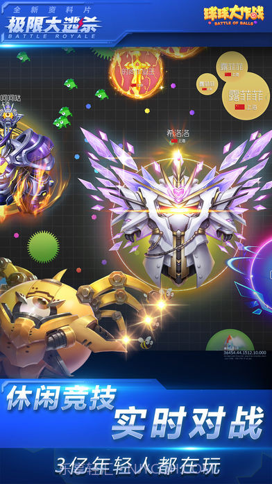 球球大作战无敌版截图3