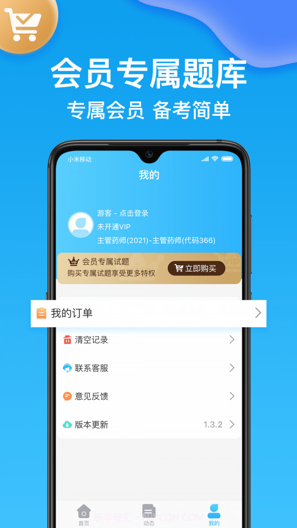 药师医学题库截图4 药师医学题库截图4