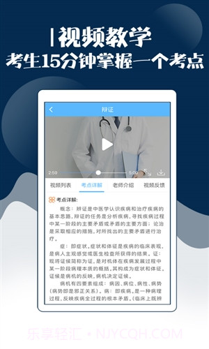 医学中级职称考试宝典截图4 医学中级职称考试宝典截图4