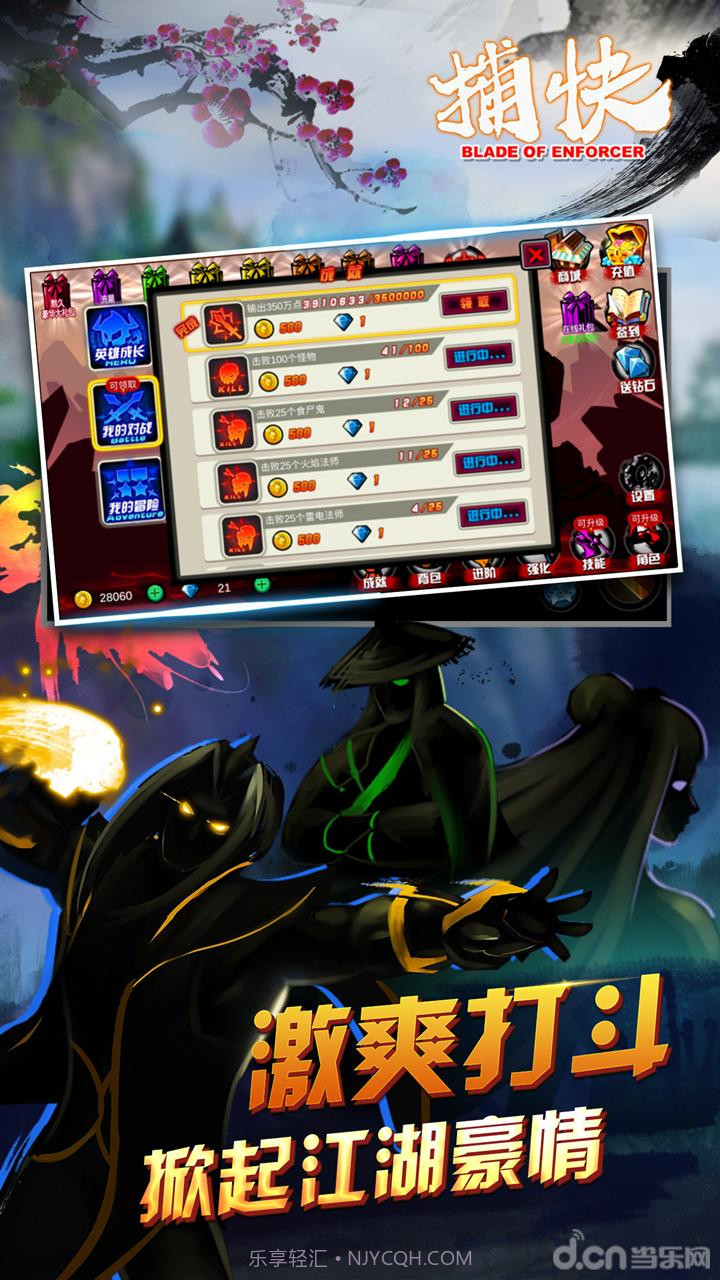 捕快截图3 捕快截图3