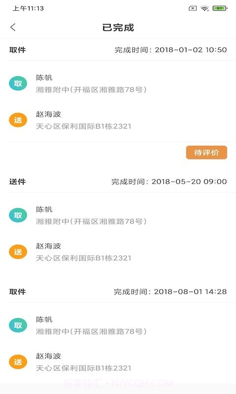 花雨洗衣管家截图3 花雨洗衣管家截图3