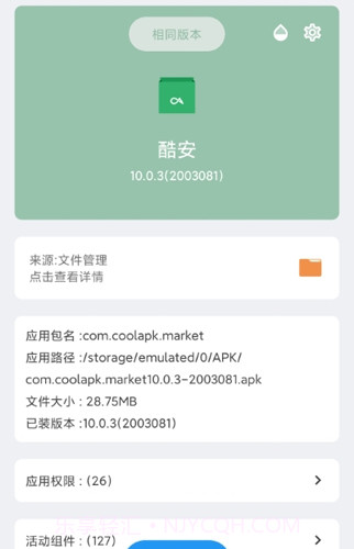 APK安装器手机版截图2 APK安装器手机版截图2