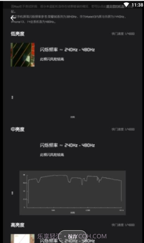 先看频闪截图2 先看频闪截图2