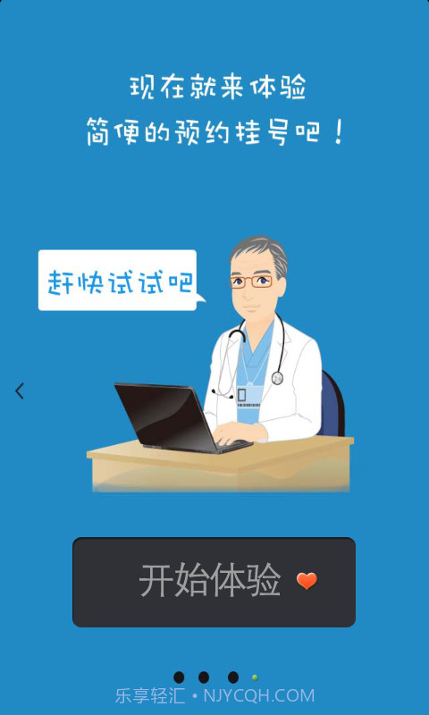 挂号助手截图4 挂号助手截图4