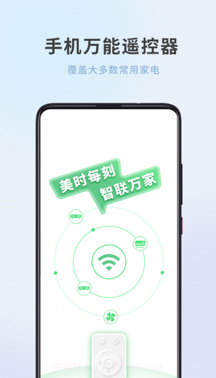 全屋家居万能遥控器截图1 全屋家居万能遥控器截图1
