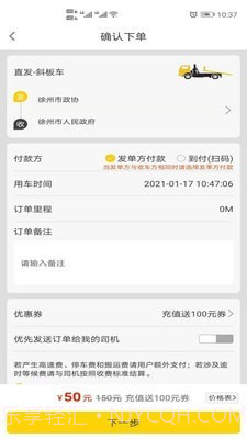 拖车帝截图1 拖车帝截图1