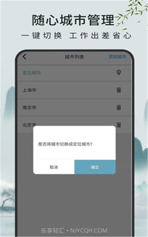 查天气预报截图2 查天气预报截图2