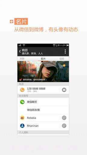 通讯录+截图2 通讯录+截图2