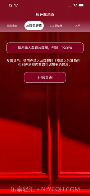 疯狂车油查截图2 疯狂车油查截图2