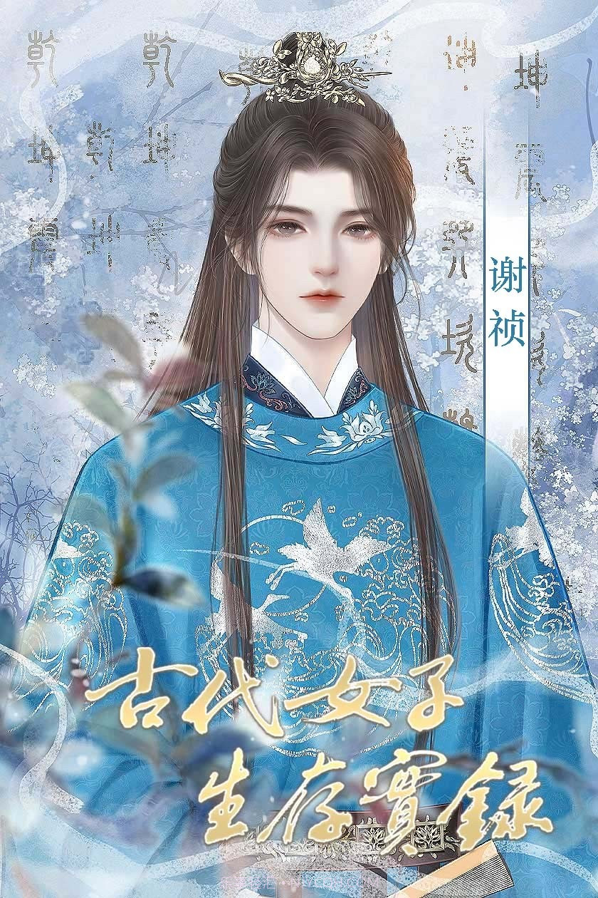 古代女子生存实录截图2