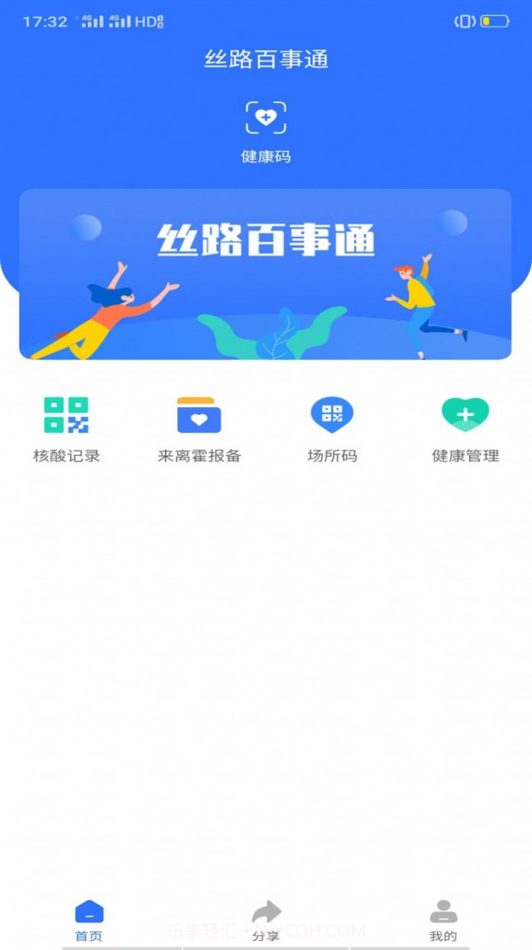丝路百事通办公截图1 丝路百事通办公截图1