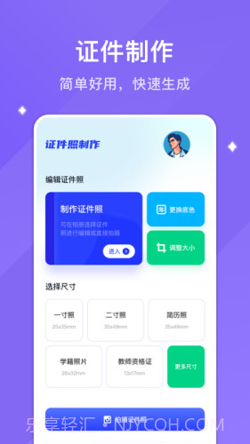 韩系证件照截图1