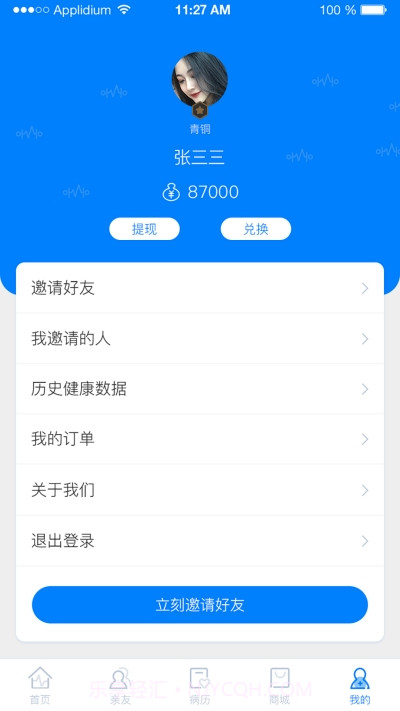 健康印记截图3 健康印记截图3
