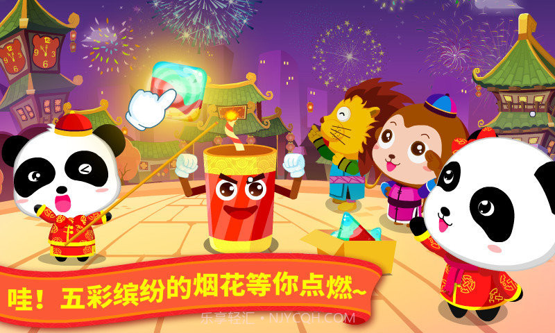 宝宝巴士宝宝过春节截图4