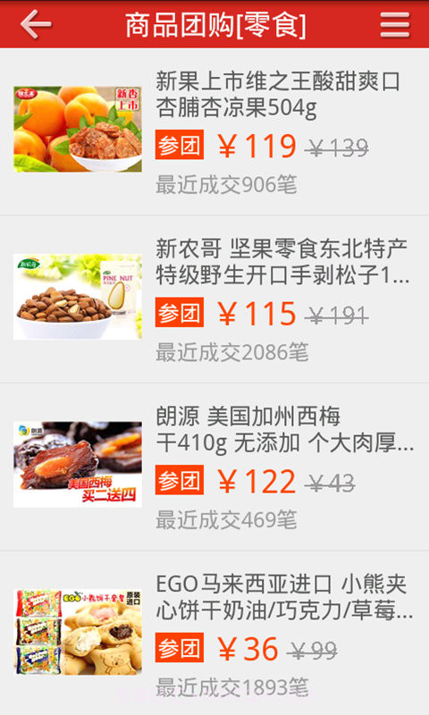 淘宝网购零食截图3