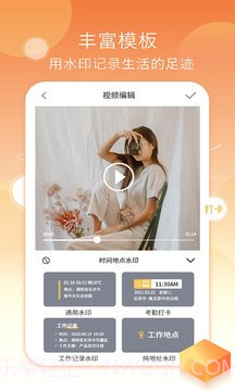 考勤水印相机截图2