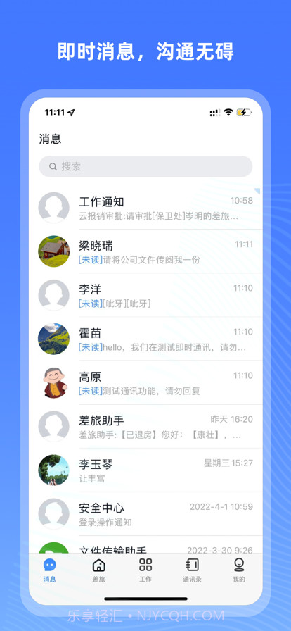 航发差旅报销截图1 航发差旅报销截图1