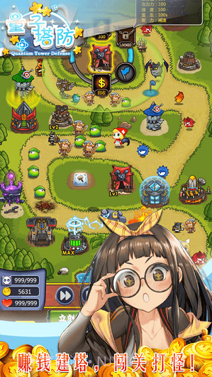 量子塔防截图3 量子塔防截图3