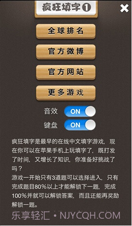疯狂填字APP截图4 疯狂填字APP截图4