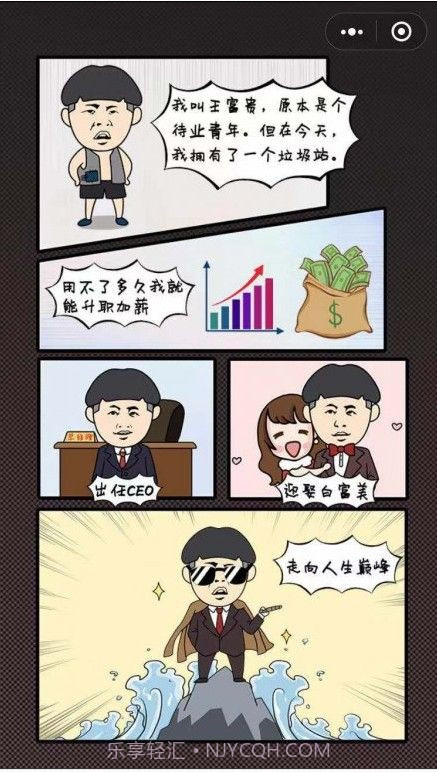 王富贵的致富人生截图3 王富贵的致富人生截图3