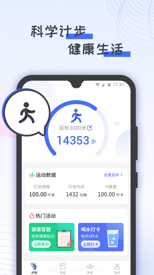 胖虎计步宝截图1 胖虎计步宝截图1
