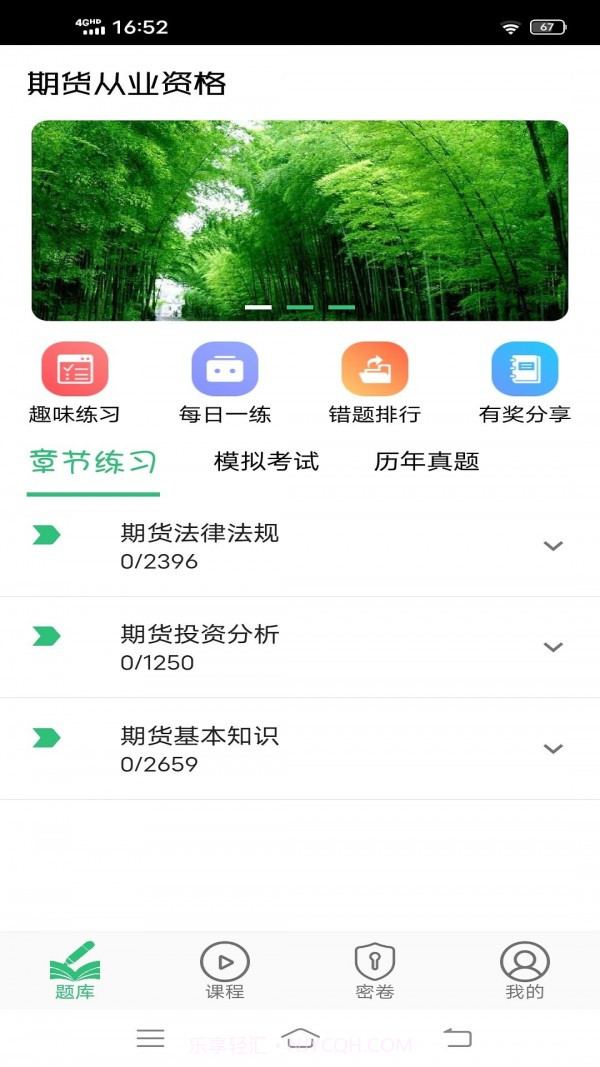 期货从业资格丰题库截图1 期货从业资格丰题库截图1