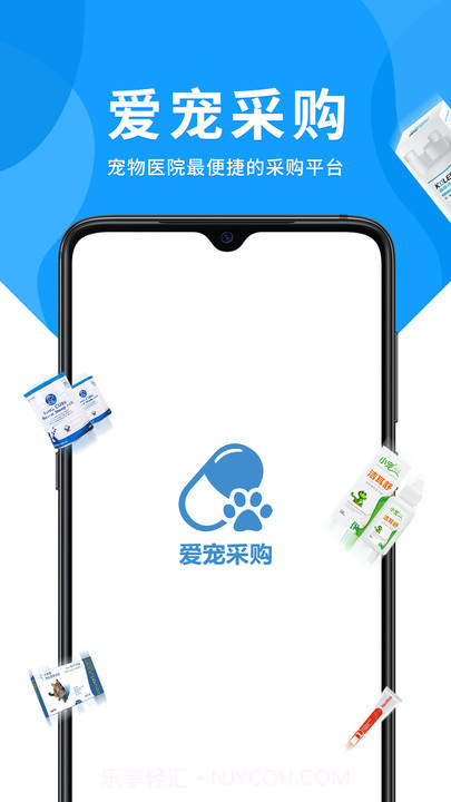 爱宠采购平台截图4 爱宠采购平台截图4