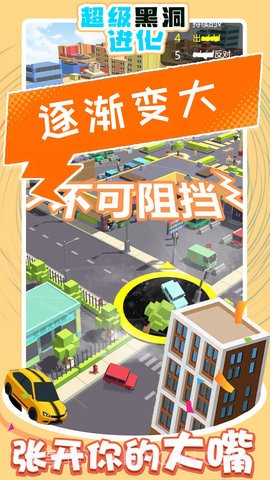 超级黑洞进化截图3